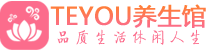 成都金牛桑拿会所|成都金牛高端养生休闲spa|Teyou养生会馆